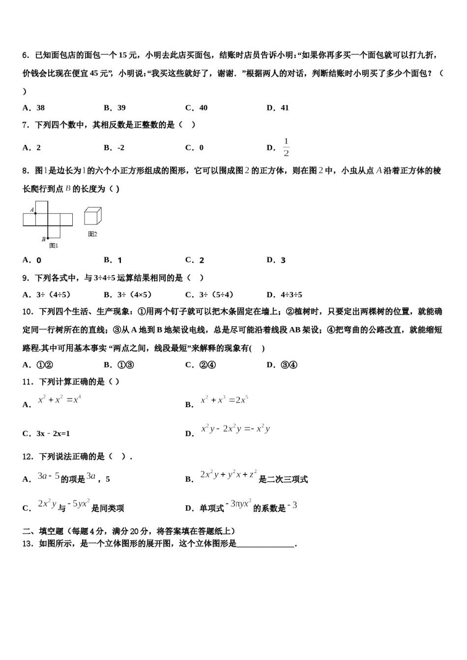 2024届江苏省泰州市泰兴市数学七上期末质量检测模拟试题含解析.doc_第2页