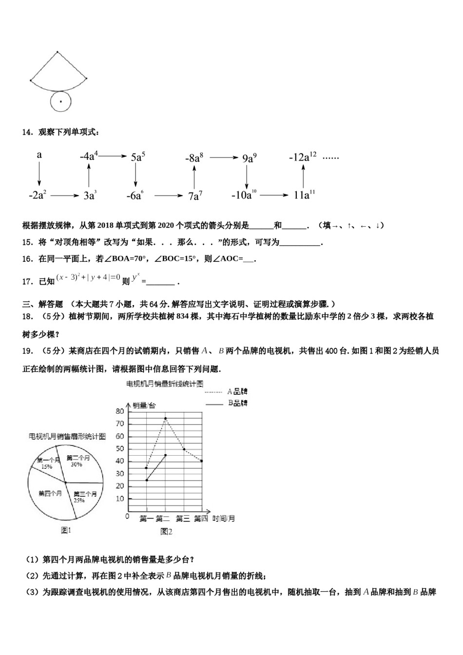 2024届江苏省泰州市泰兴市数学七上期末质量检测模拟试题含解析.doc_第3页