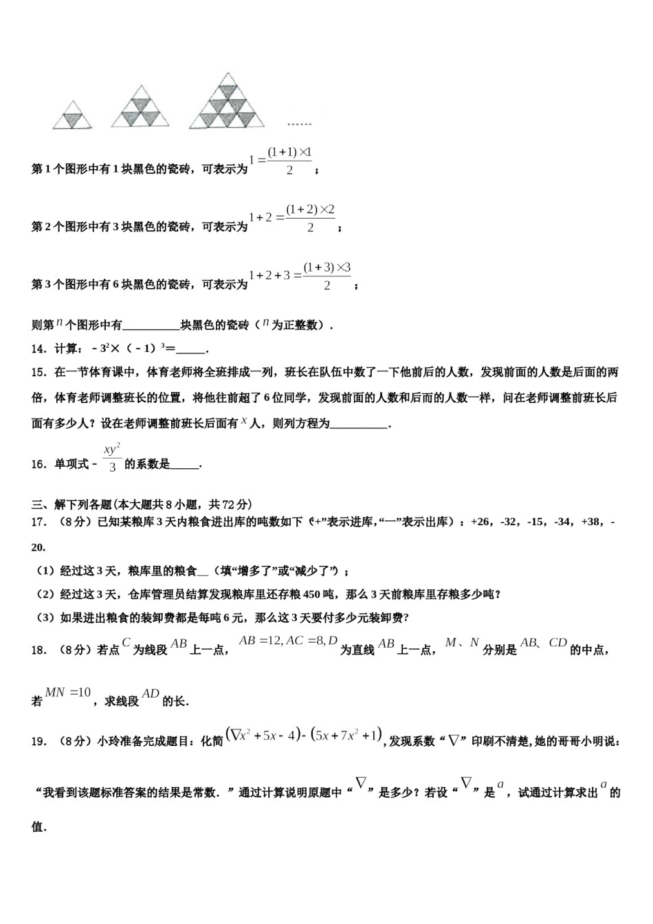 2024届江苏省泰州市高港区七年级数学第一学期期末质量检测试题含解析.doc_第3页