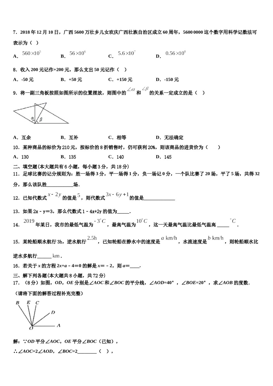2024届江苏省泰州市高港区口岸实验学校数学七年级第一学期期末教学质量检测模拟试题含解析.doc_第2页
