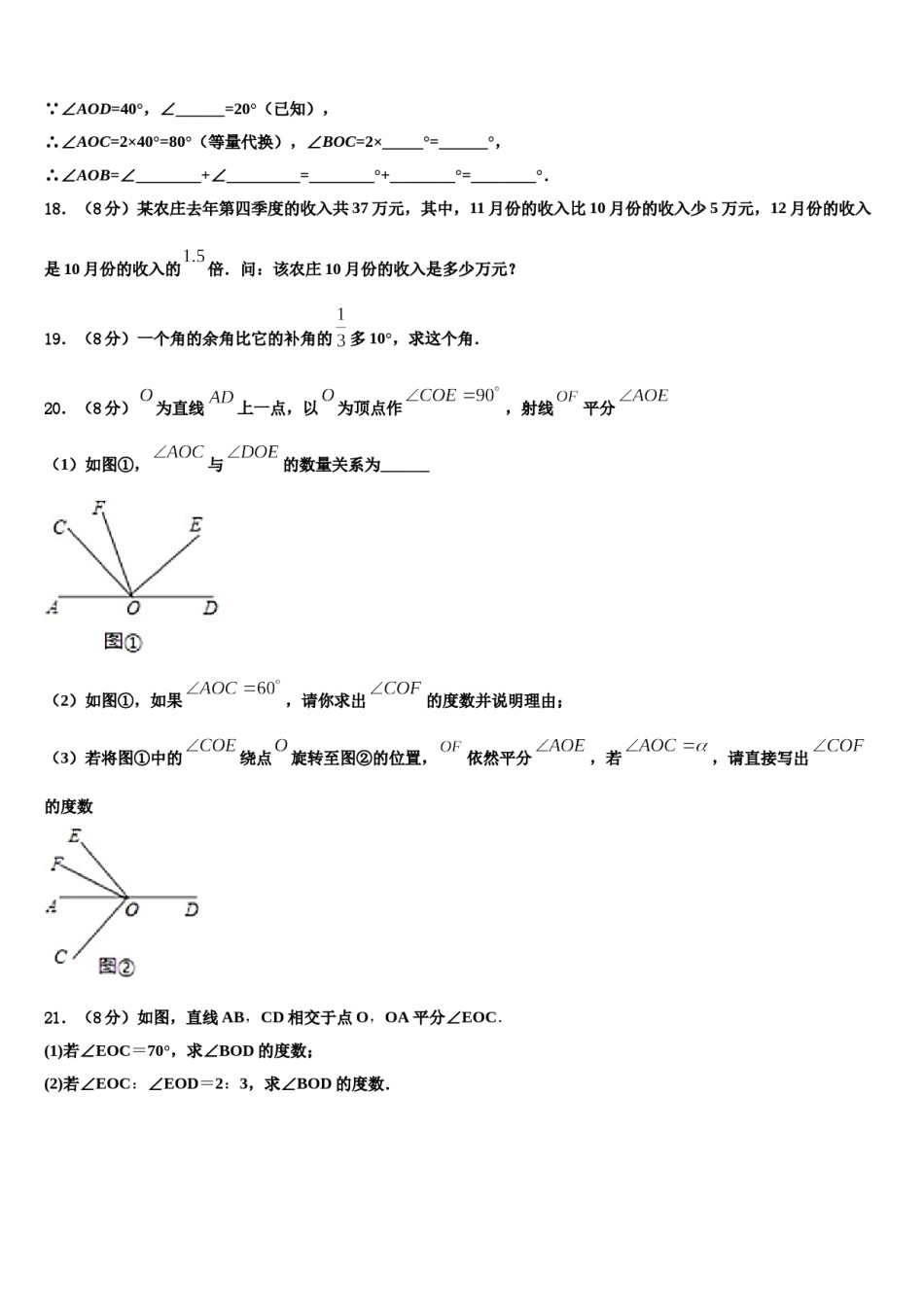 2024届江苏省泰州市高港区口岸实验学校数学七年级第一学期期末教学质量检测模拟试题含解析.doc_第3页