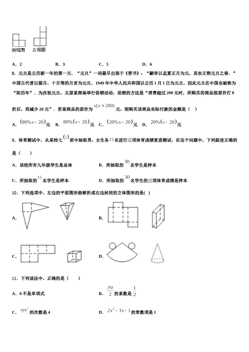 2024届江苏省泰州市黄桥中学数学七上期末学业水平测试试题含解析.doc_第2页