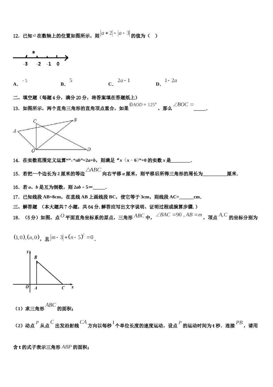 2024届江苏省泰州市黄桥中学数学七上期末学业水平测试试题含解析.doc_第3页