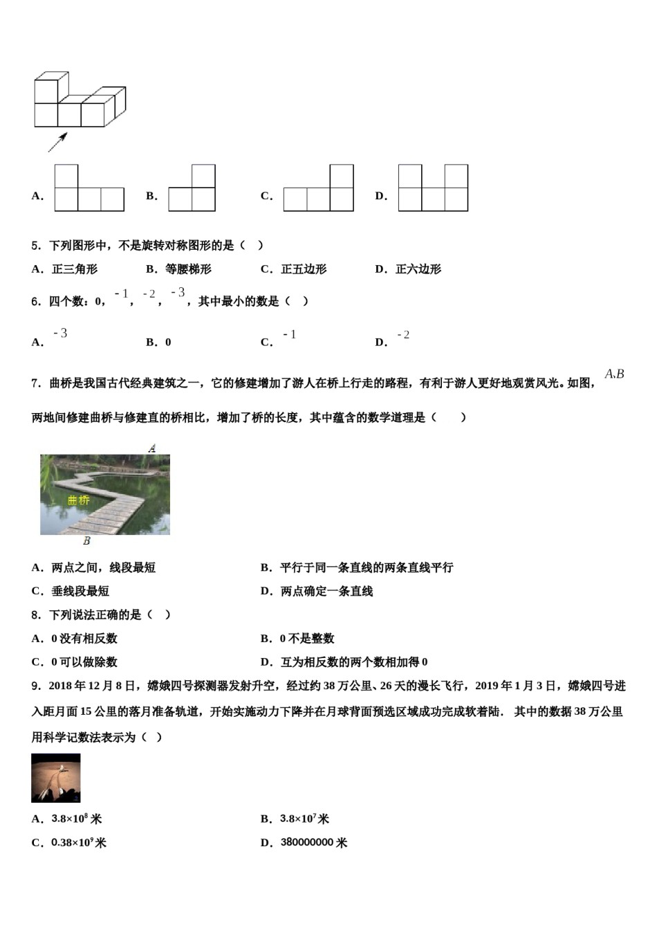 2024届江苏省泰州市黄桥中学数学七上期末学业质量监测模拟试题含解析.doc_第2页