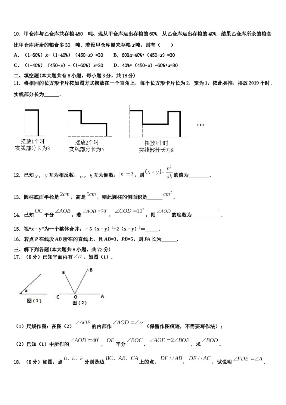 2024届江苏省泰州市黄桥中学数学七上期末学业质量监测模拟试题含解析.doc_第3页