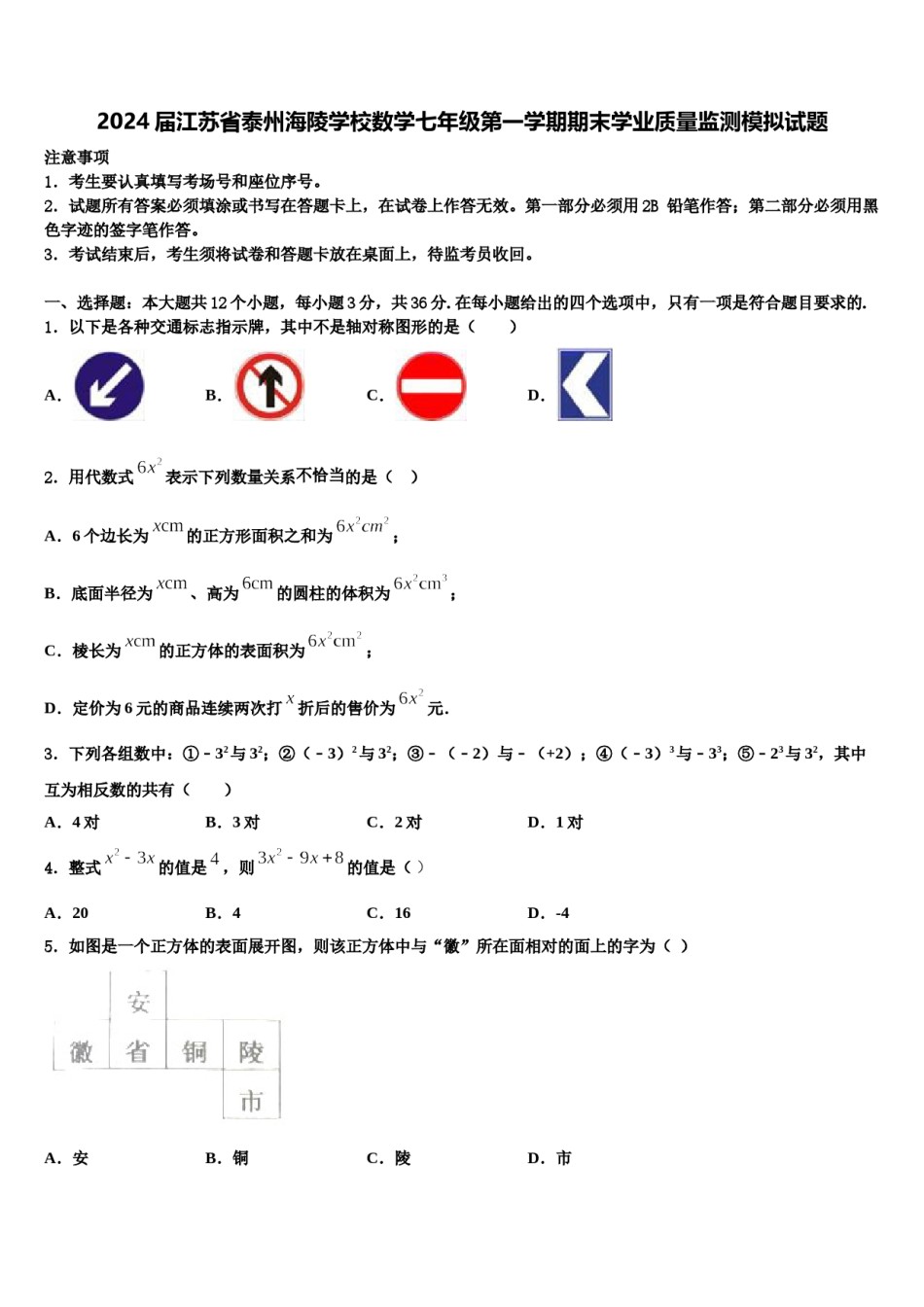 2024届江苏省泰州海陵学校数学七年级第一学期期末学业质量监测模拟试题含解析.doc_第1页