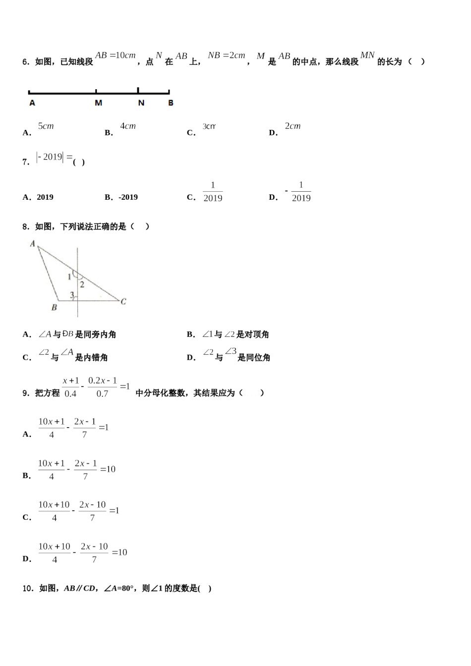 2024届江苏省泰州海陵学校数学七年级第一学期期末学业质量监测模拟试题含解析.doc_第2页