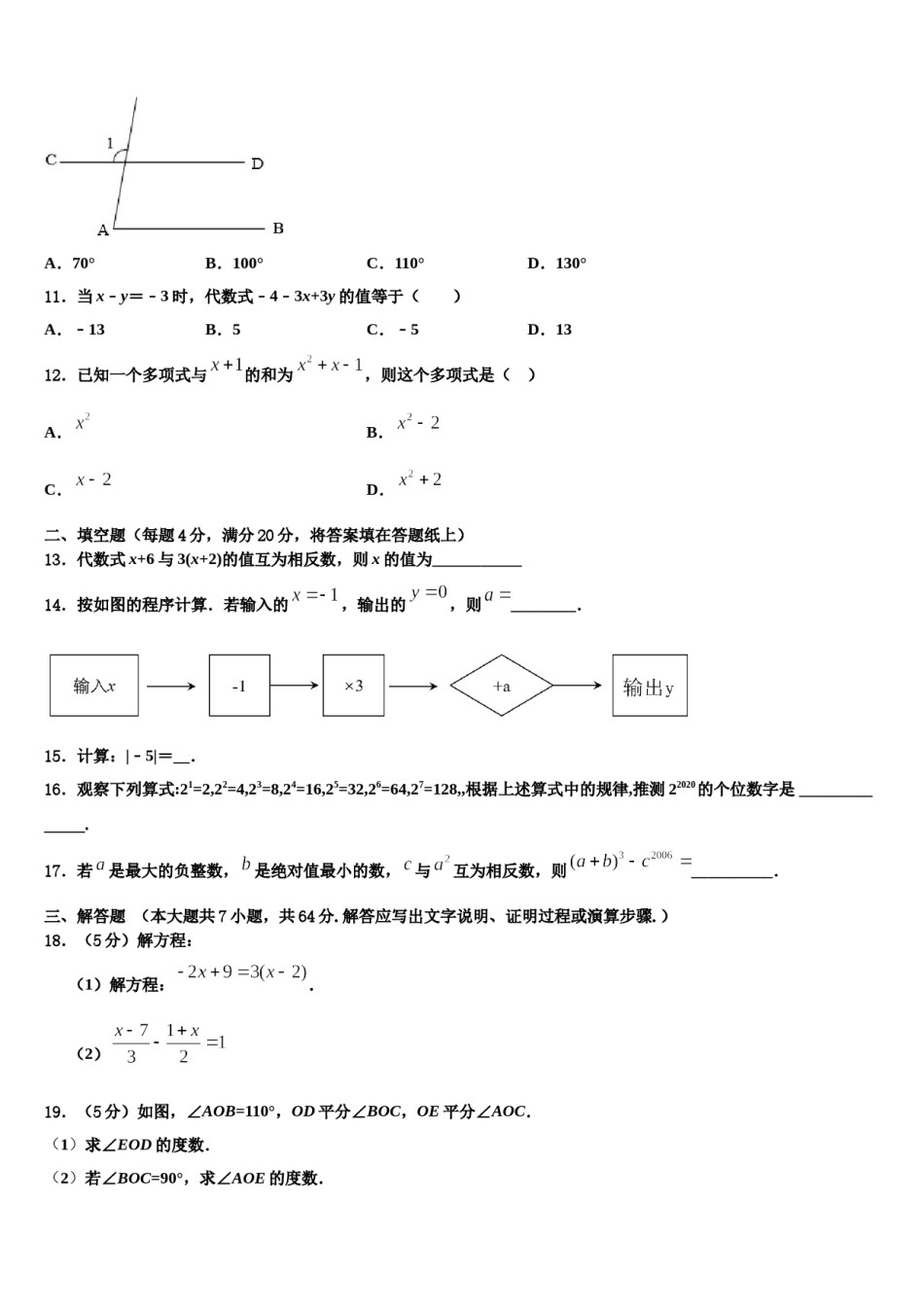 2024届江苏省泰州海陵学校数学七年级第一学期期末学业质量监测模拟试题含解析.doc_第3页