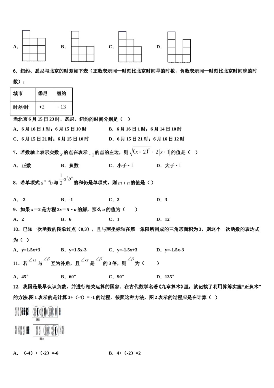 2024届江苏省海安县白甸镇初级中学数学七上期末联考试题含解析.doc_第2页