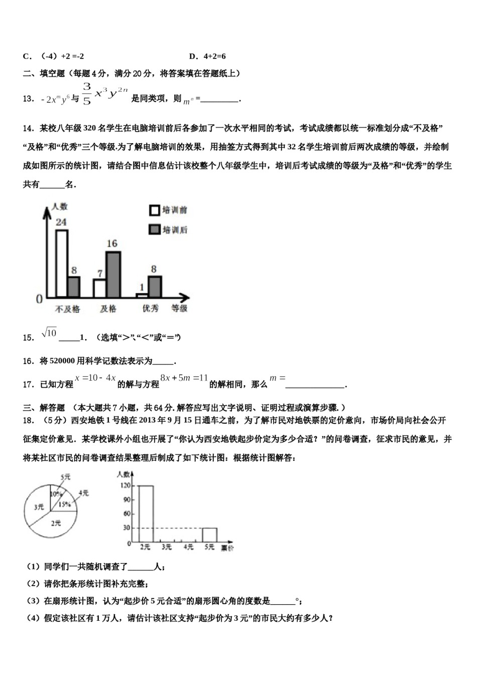 2024届江苏省海安县白甸镇初级中学数学七上期末联考试题含解析.doc_第3页