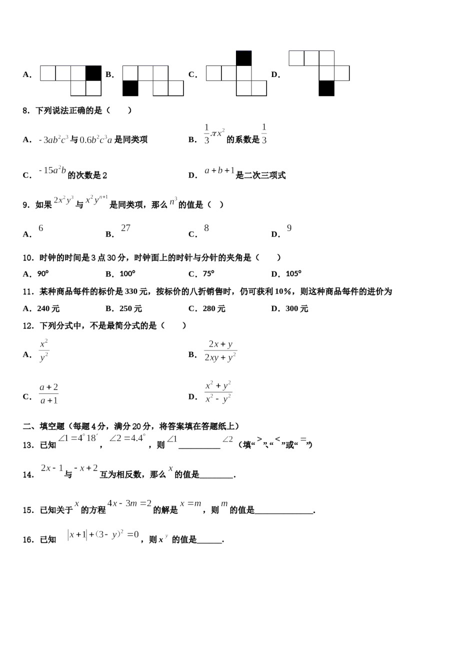 2024届江苏省海安市八校七年级数学第一学期期末检测试题含解析.doc_第2页