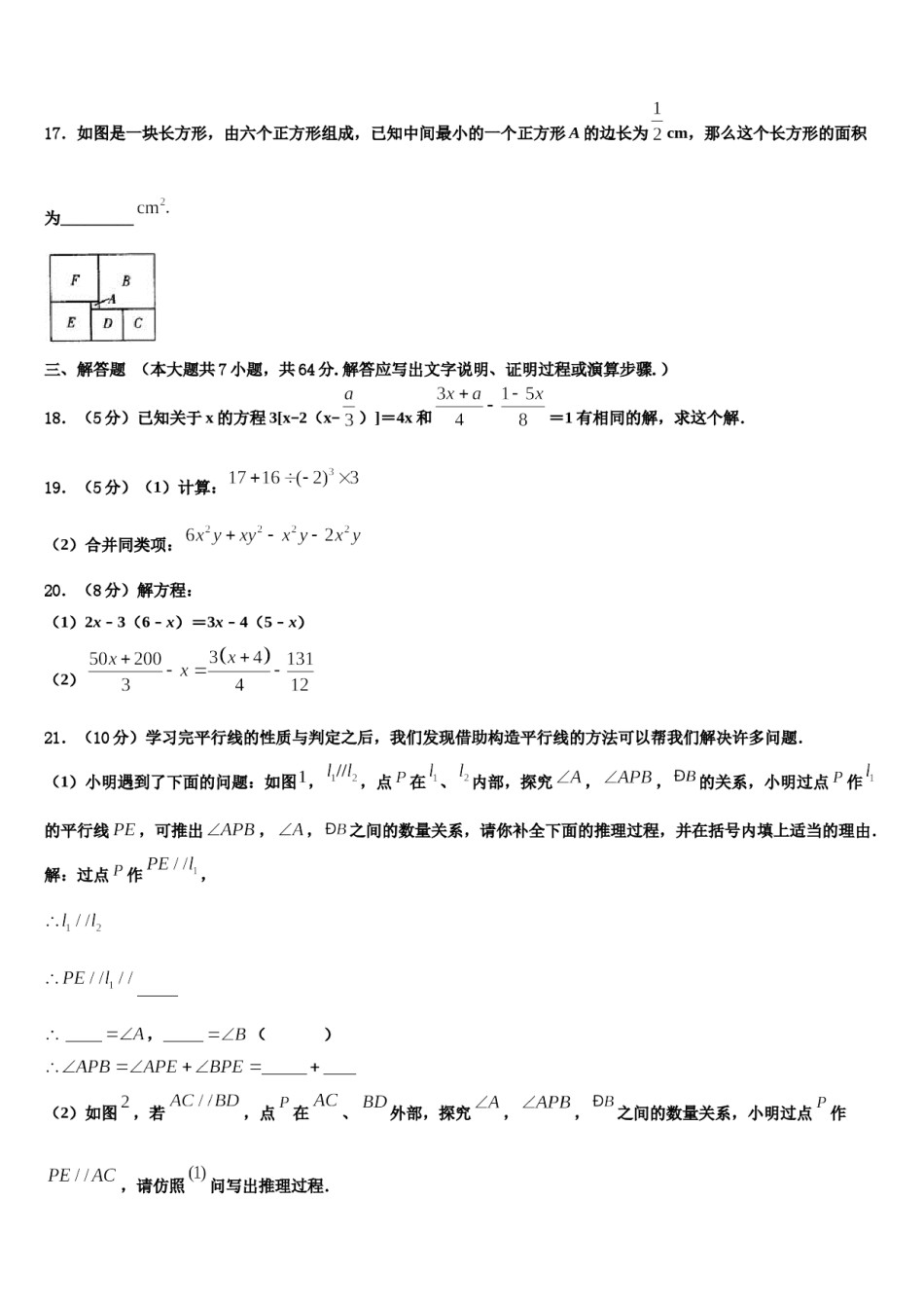 2024届江苏省海安市八校七年级数学第一学期期末检测试题含解析.doc_第3页
