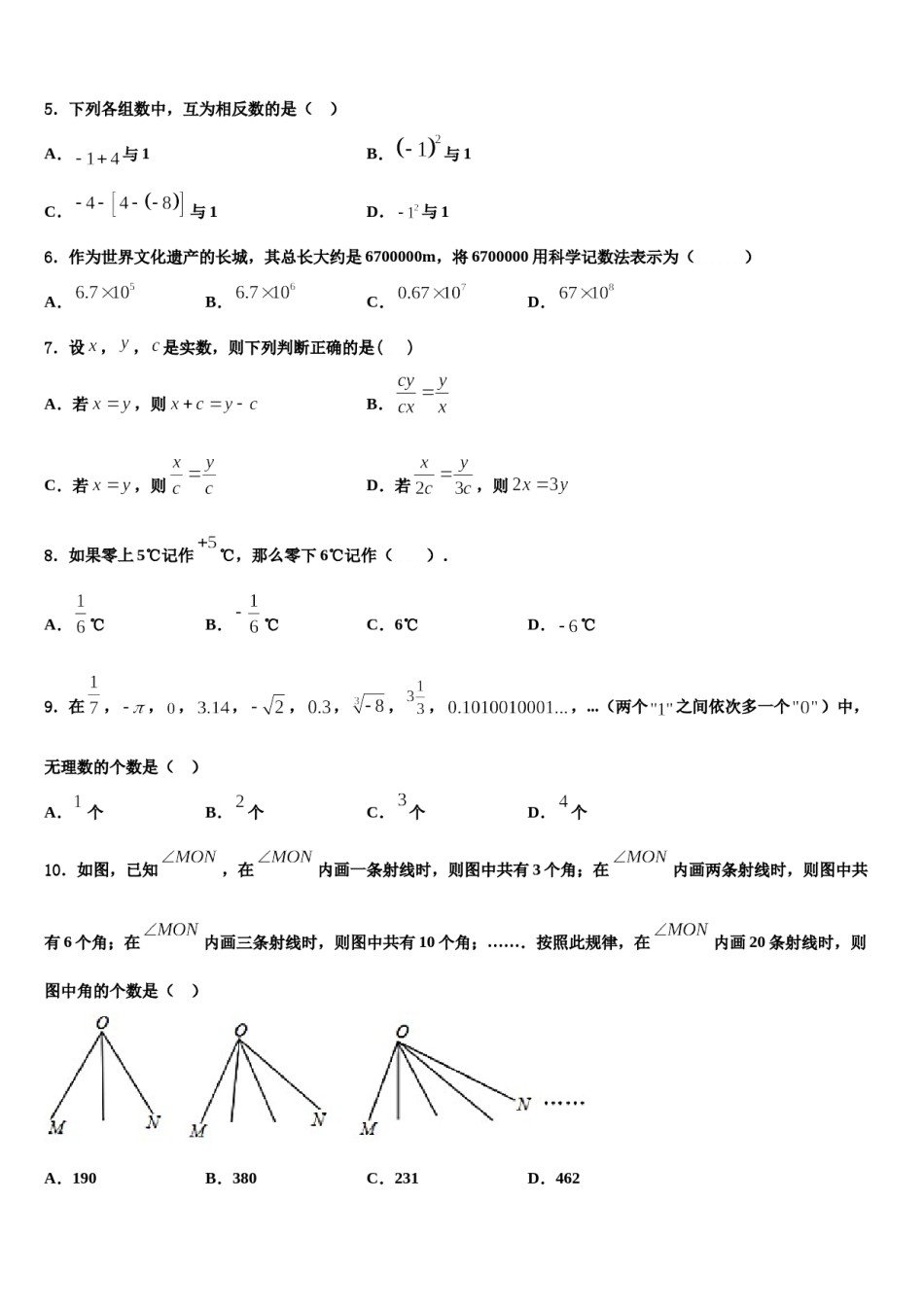 2024届江苏省淮安市南陈集中学七年级数学第一学期期末经典模拟试题含解析.doc_第2页