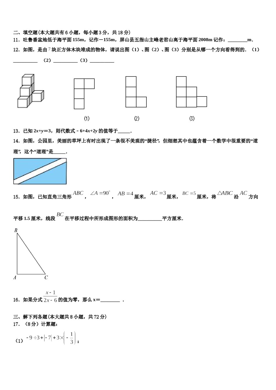 2024届江苏省淮安市南陈集中学七年级数学第一学期期末经典模拟试题含解析.doc_第3页