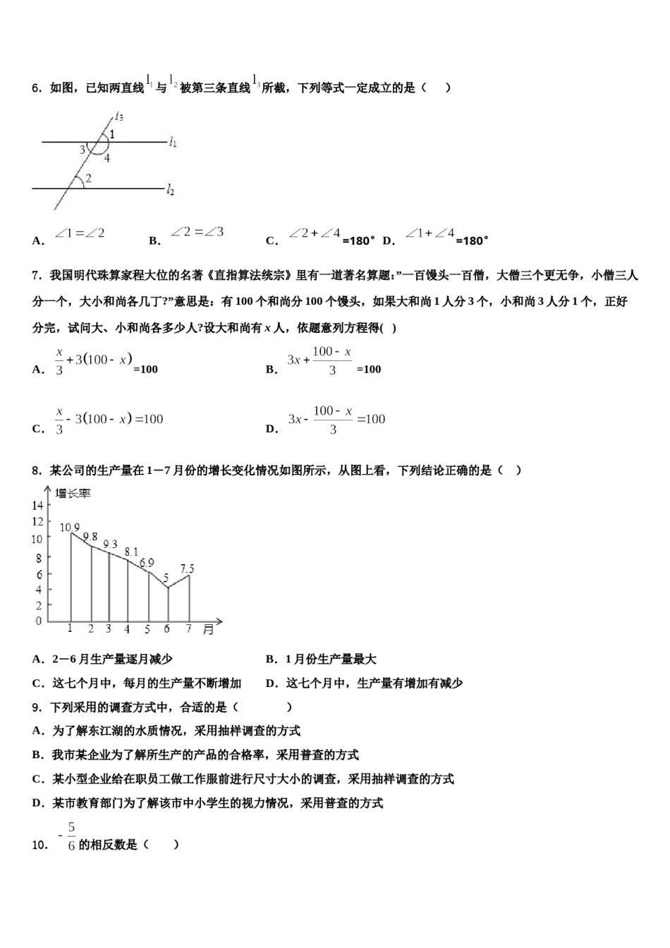 2024届江苏省淮安市实验初级中学数学七年级第一学期期末复习检测试题含解析.doc_第2页
