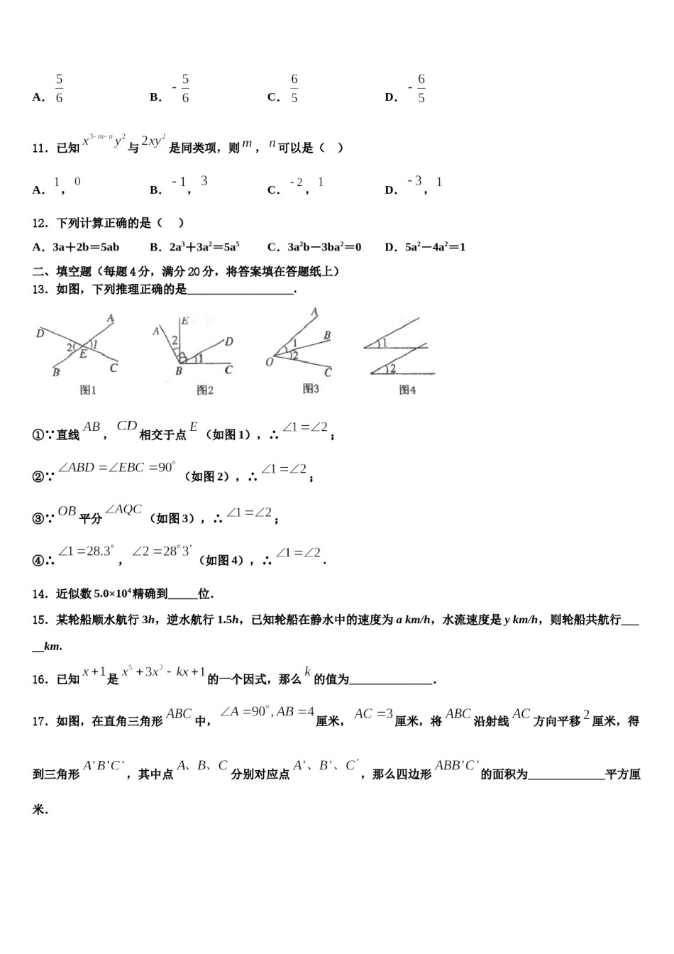 2024届江苏省淮安市实验初级中学数学七年级第一学期期末复习检测试题含解析.doc_第3页