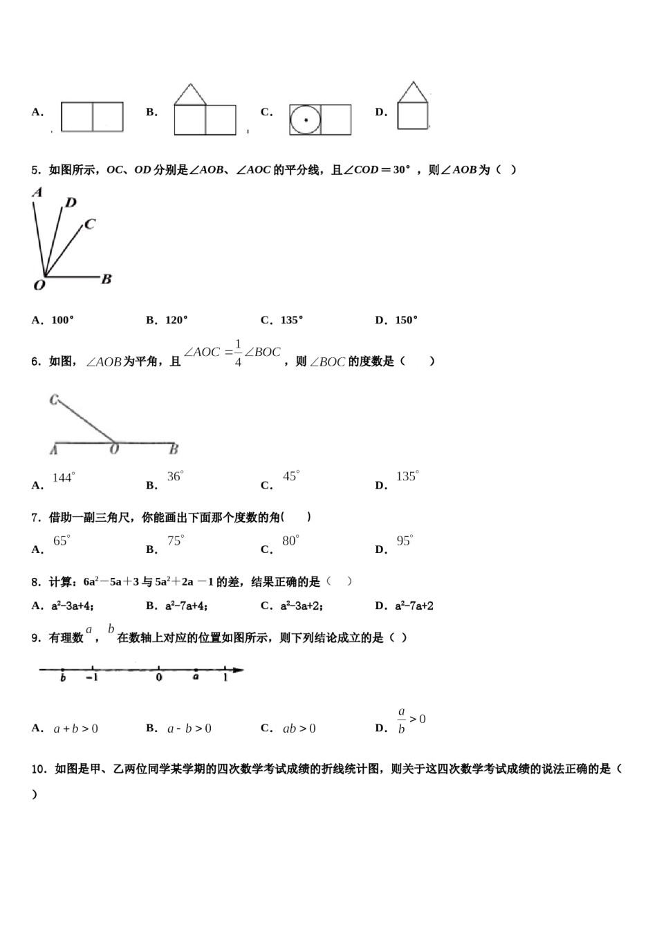 2024届江苏省淮安市岔河九制学校数学七上期末学业水平测试试题含解析.doc_第2页