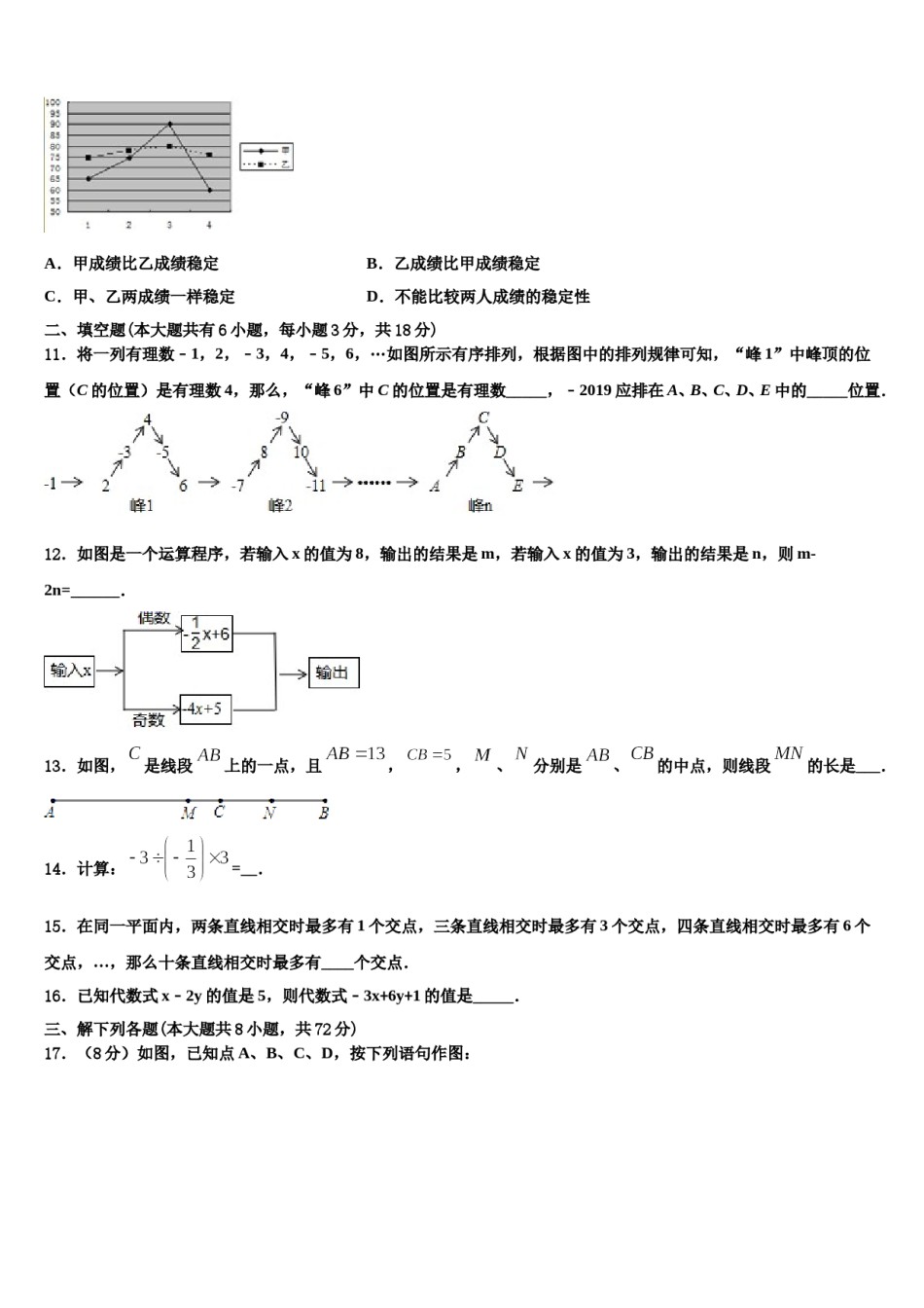 2024届江苏省淮安市岔河九制学校数学七上期末学业水平测试试题含解析.doc_第3页