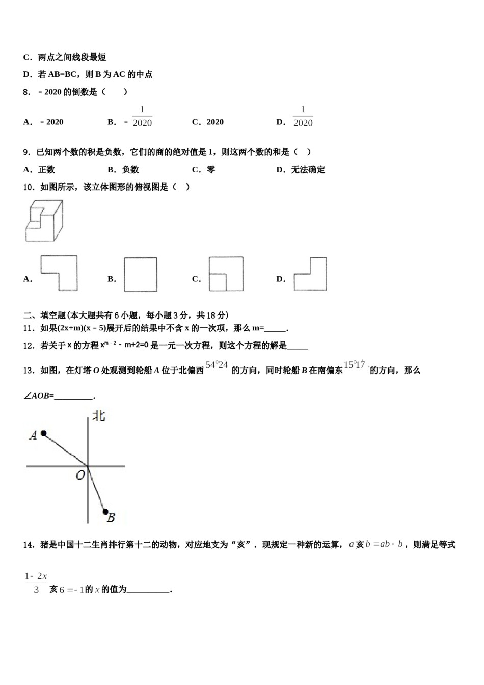 2024届江苏省淮安市泾口镇初级中学数学七年级第一学期期末达标测试试题含解析.doc_第2页