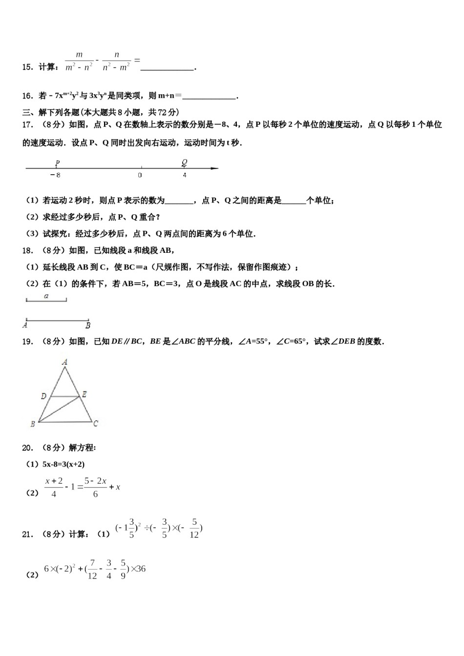 2024届江苏省淮安市泾口镇初级中学数学七年级第一学期期末达标测试试题含解析.doc_第3页