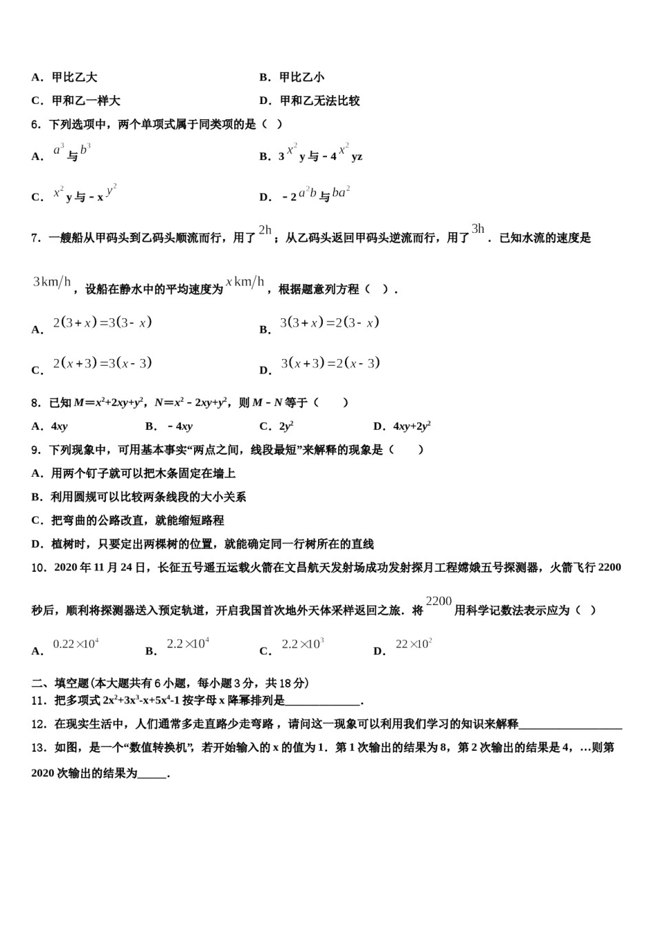 2024届江苏省淮安市洪泽湖初级中学数学七年级第一学期期末学业水平测试试题含解析.doc_第2页