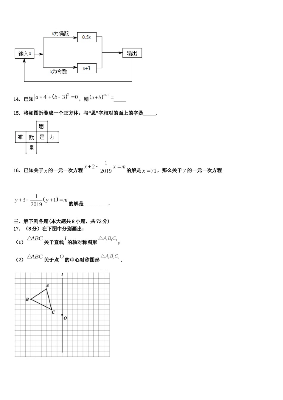 2024届江苏省淮安市洪泽湖初级中学数学七年级第一学期期末学业水平测试试题含解析.doc_第3页