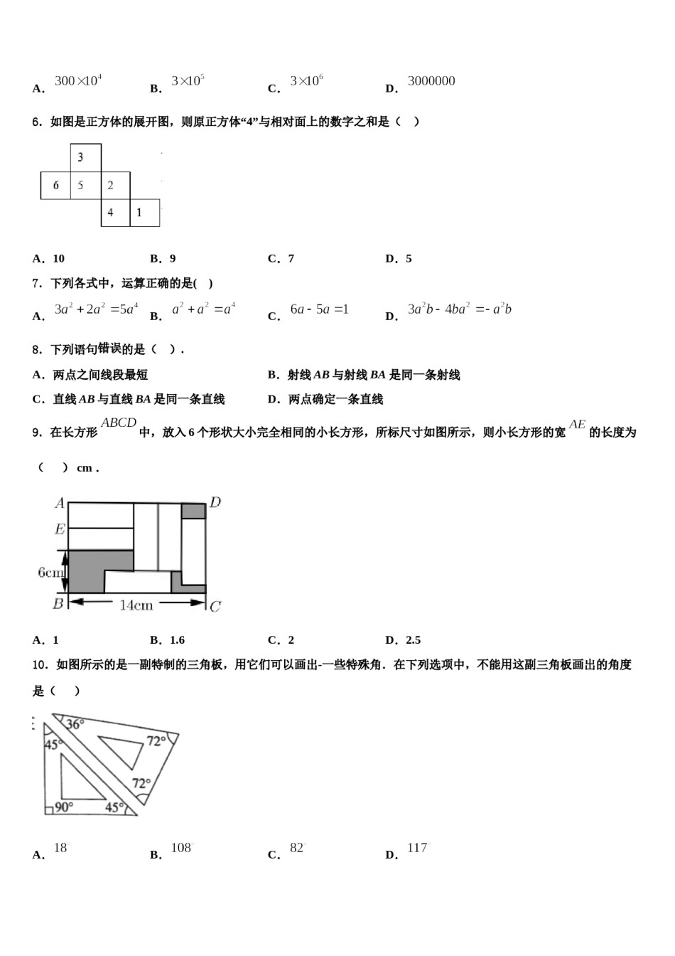 2024届江苏省淮安市涟水县数学七上期末达标检测试题含解析.doc_第2页