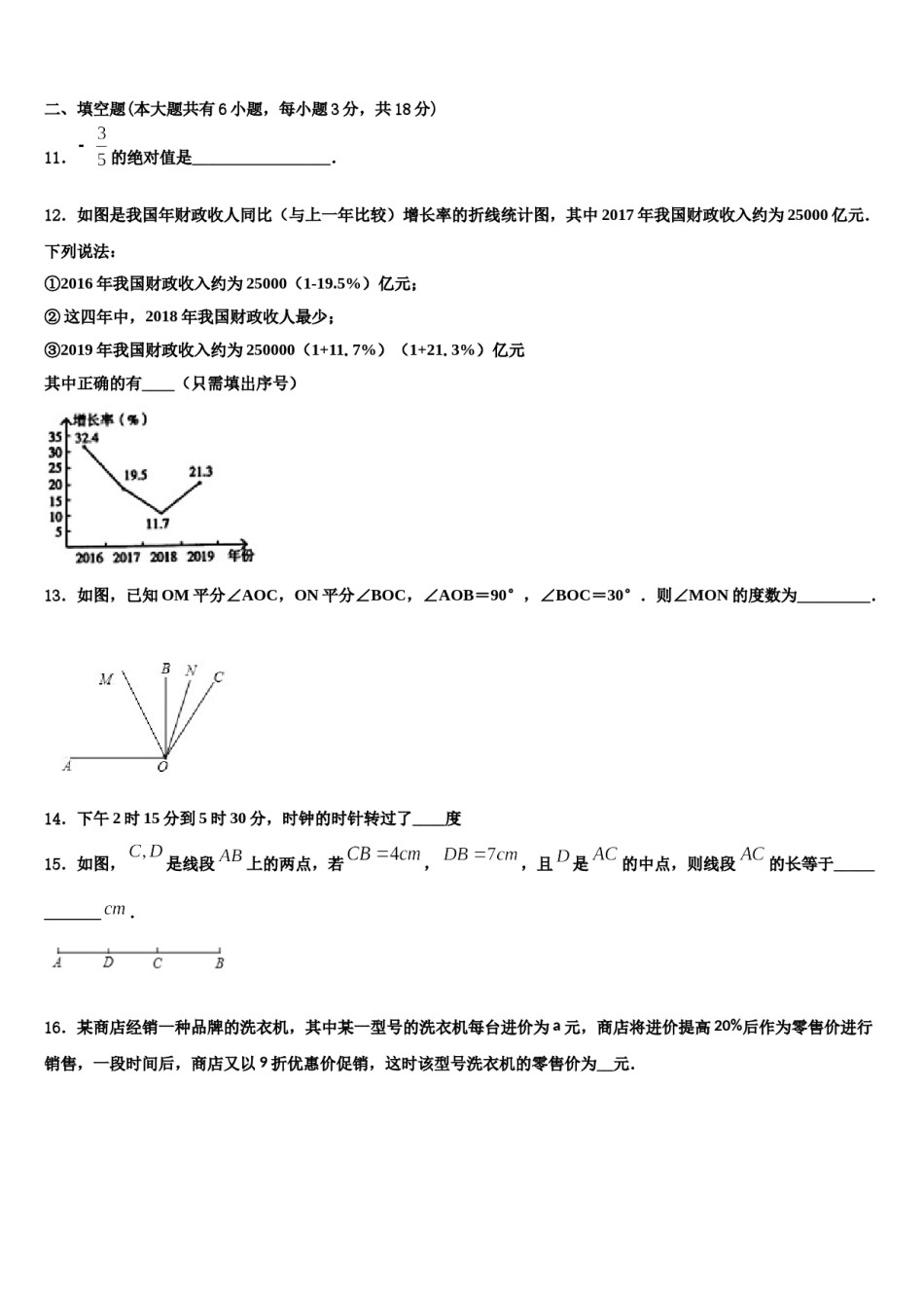 2024届江苏省淮安市涟水县数学七上期末达标检测试题含解析.doc_第3页
