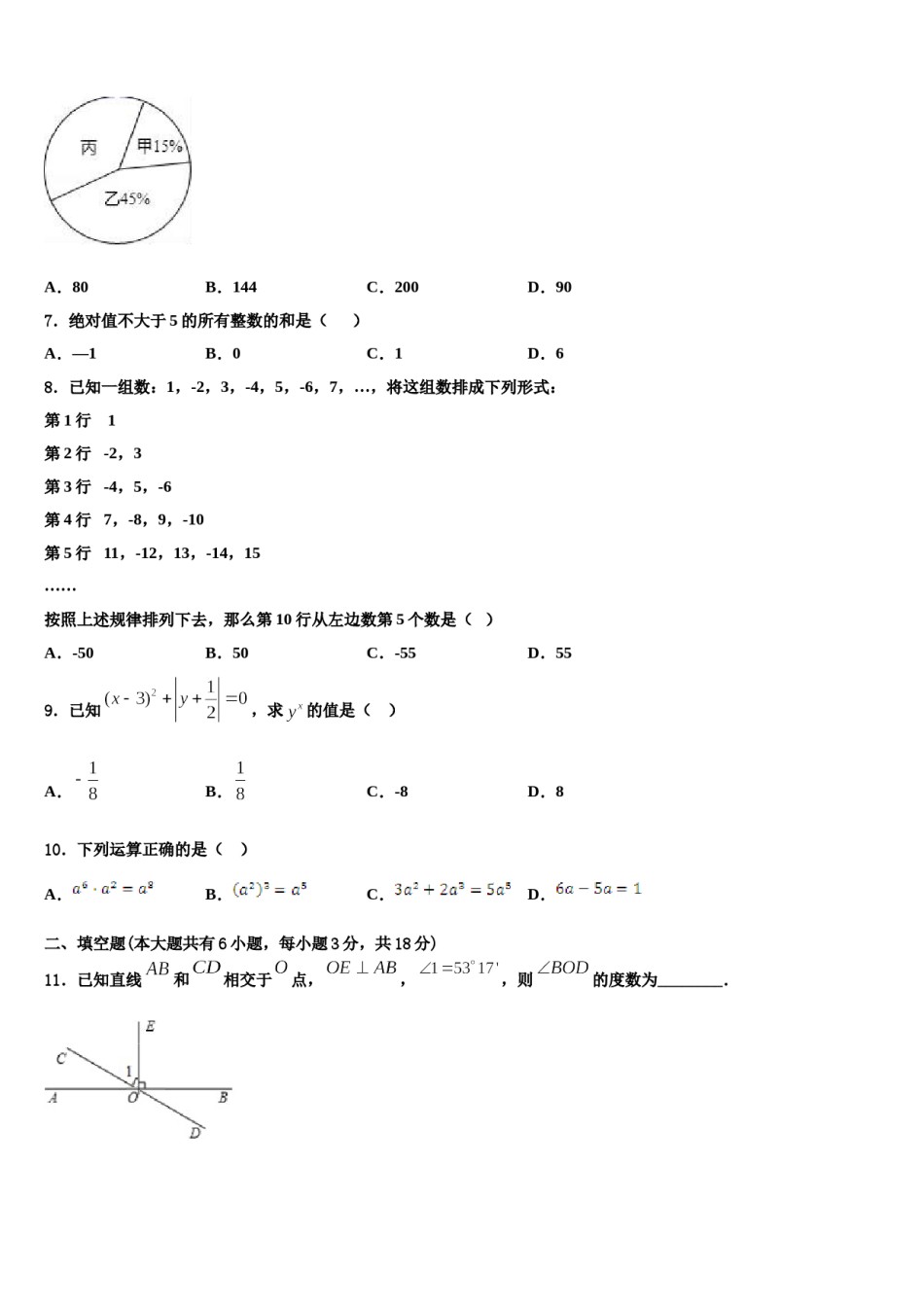 2024届江苏省淮安市淮阴师院附中（田家炳中学数学七年级第一学期期末质量跟踪监视试题含解析.doc_第2页