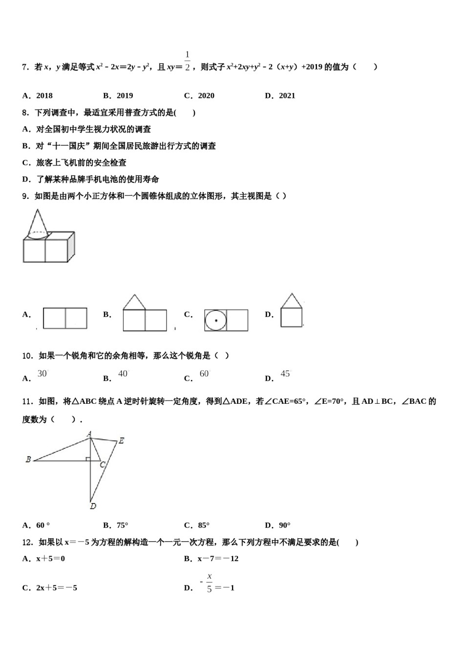 2024届江苏省淮安市清江浦中学七年级数学第一学期期末达标测试试题含解析.doc_第2页