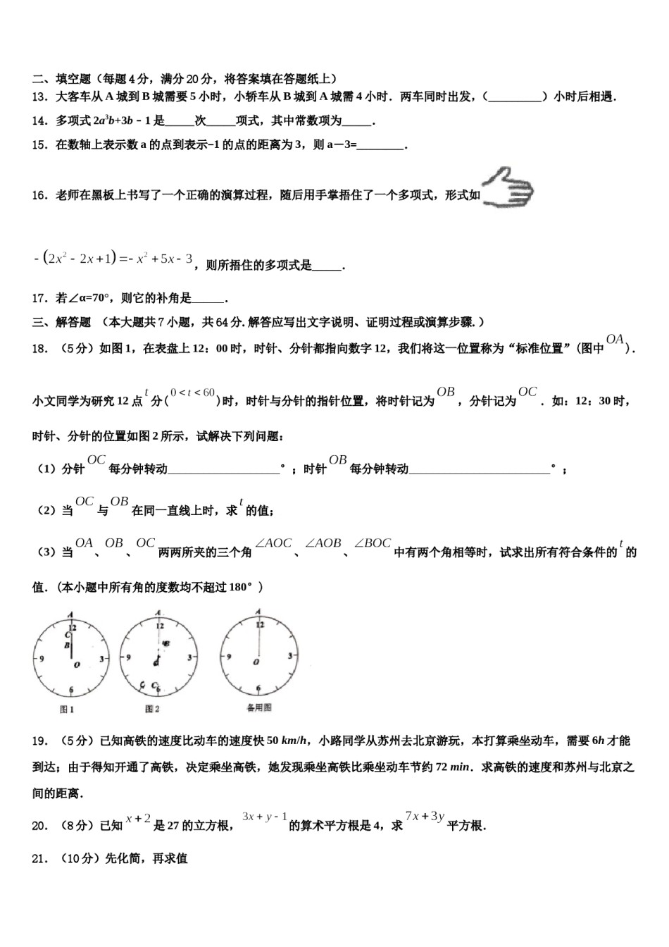 2024届江苏省淮安市清江浦中学七年级数学第一学期期末达标测试试题含解析.doc_第3页