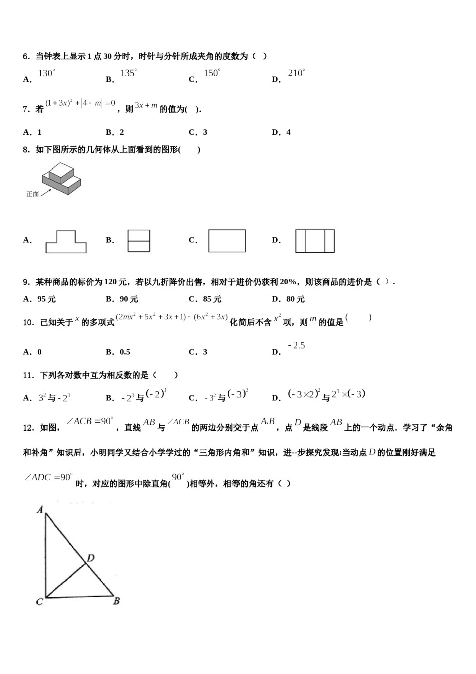 2024届江苏省淮安市清江浦区江浦中学七年级数学第一学期期末经典模拟试题含解析.doc_第2页