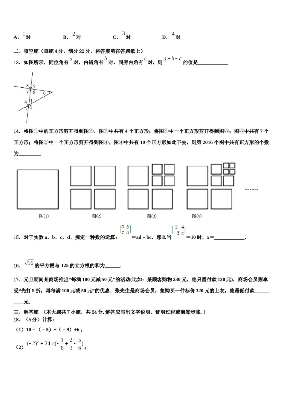 2024届江苏省淮安市清江浦区江浦中学七年级数学第一学期期末经典模拟试题含解析.doc_第3页