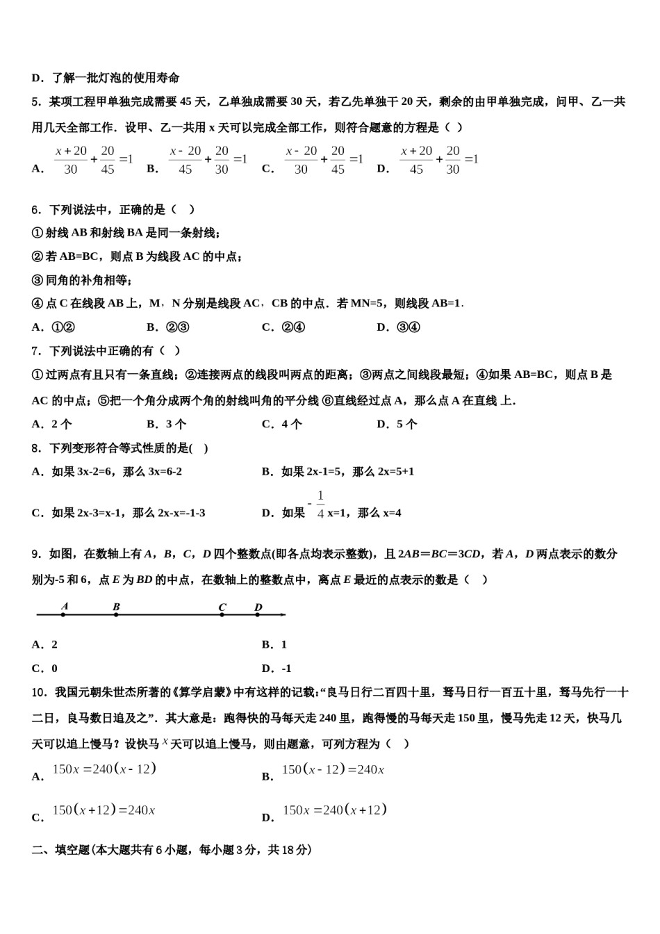 2024届江苏省淮安市经济开发区七年级数学第一学期期末调研模拟试题含解析.doc_第2页