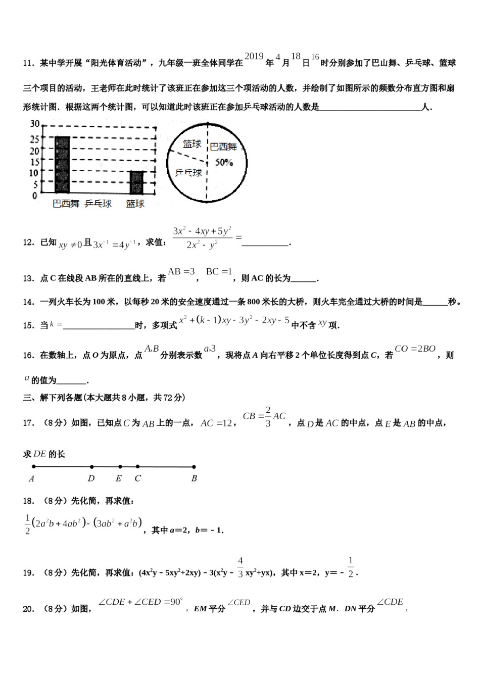 2024届江苏省淮安市经济开发区七年级数学第一学期期末调研模拟试题含解析.doc_第3页