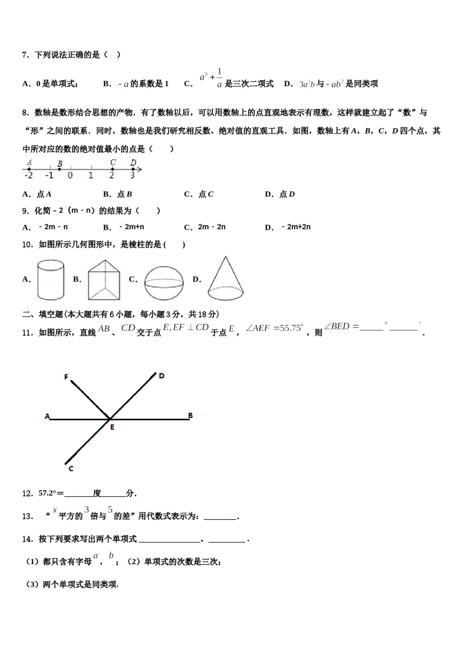 2024届江苏省淮阴中学数学七年级第一学期期末综合测试试题含解析.doc_第2页