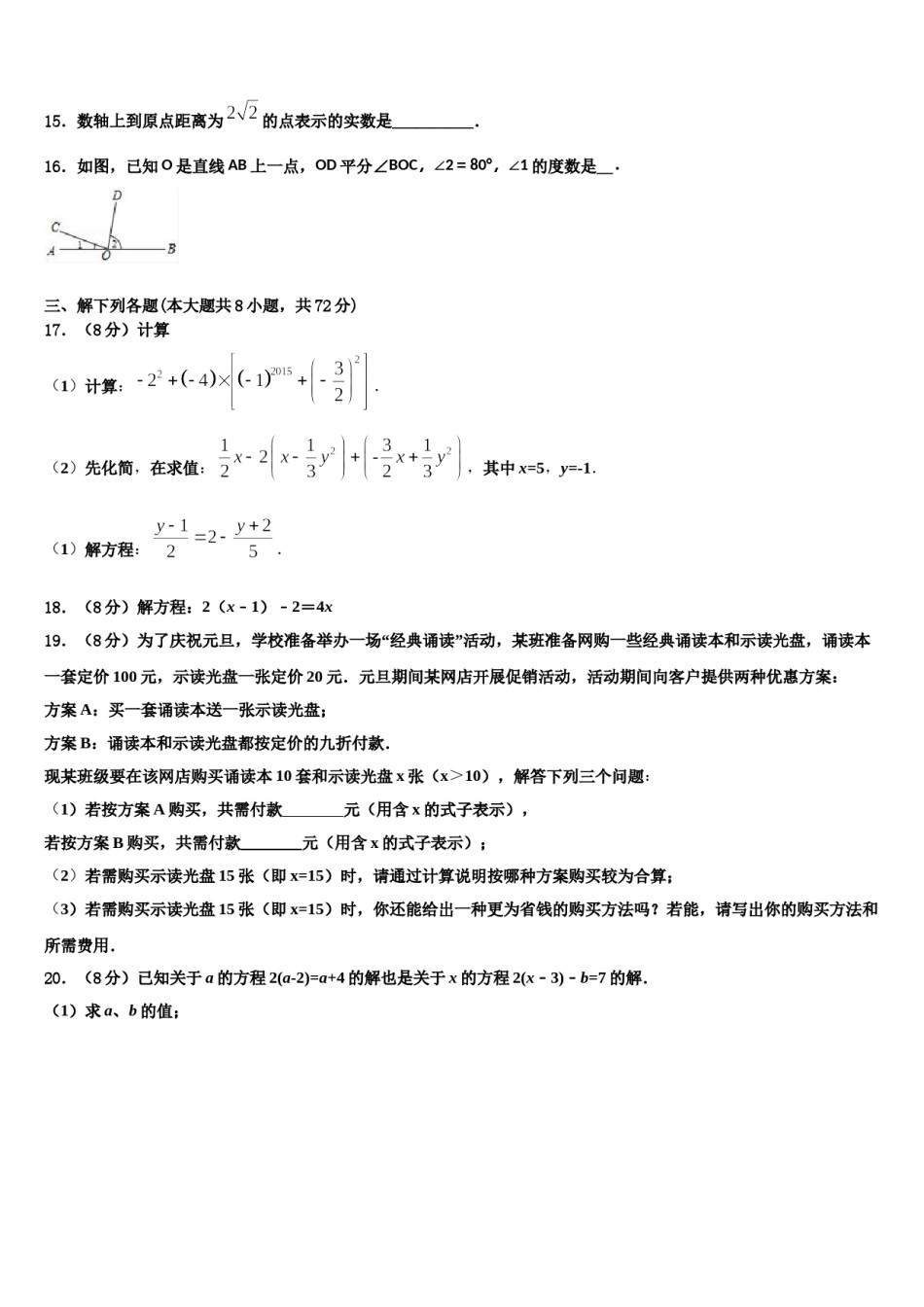 2024届江苏省淮阴中学数学七年级第一学期期末综合测试试题含解析.doc_第3页