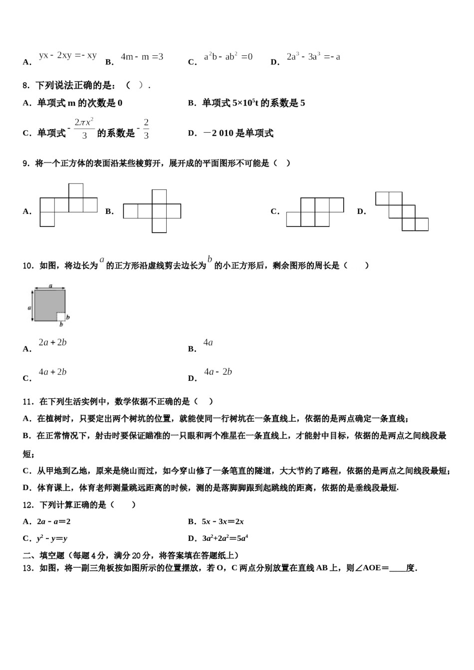 2024届江苏省灌云县七年级数学第一学期期末学业质量监测试题含解析.doc_第2页