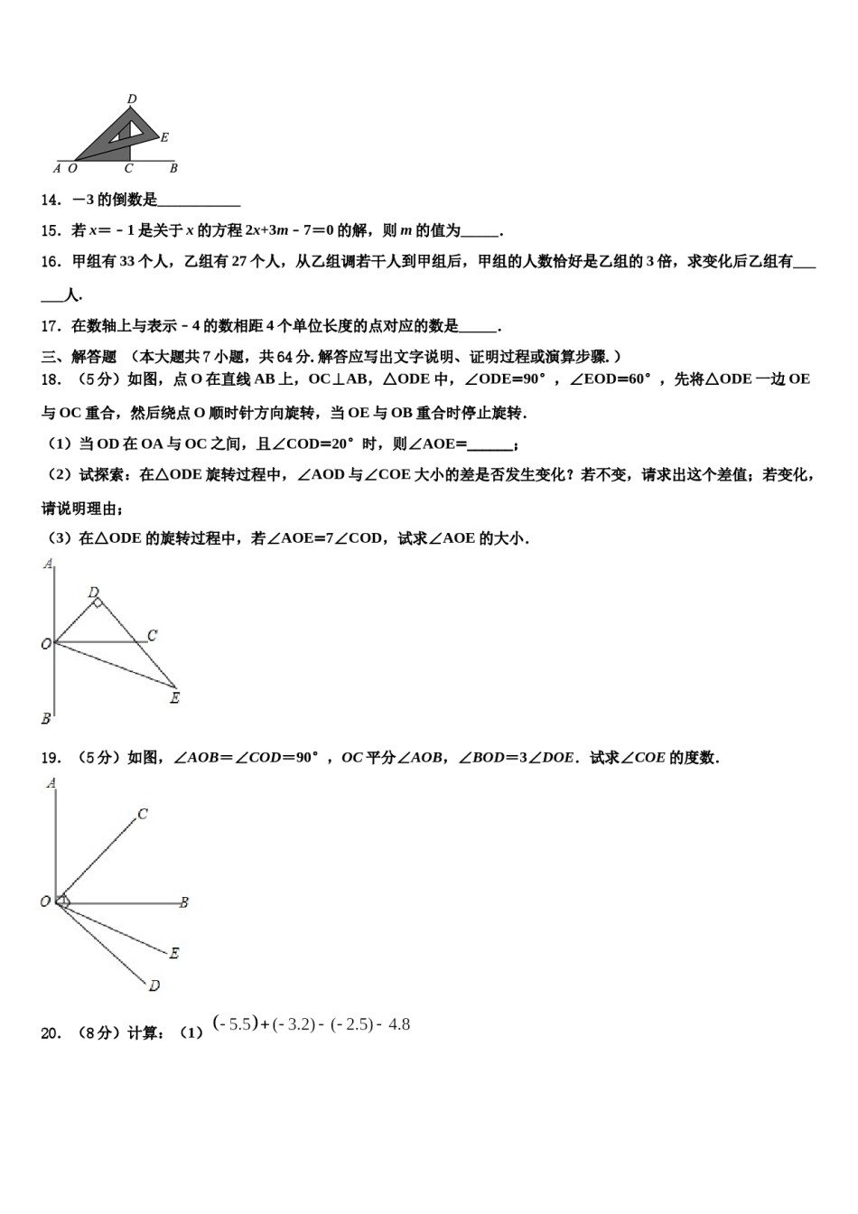 2024届江苏省灌云县七年级数学第一学期期末学业质量监测试题含解析.doc_第3页