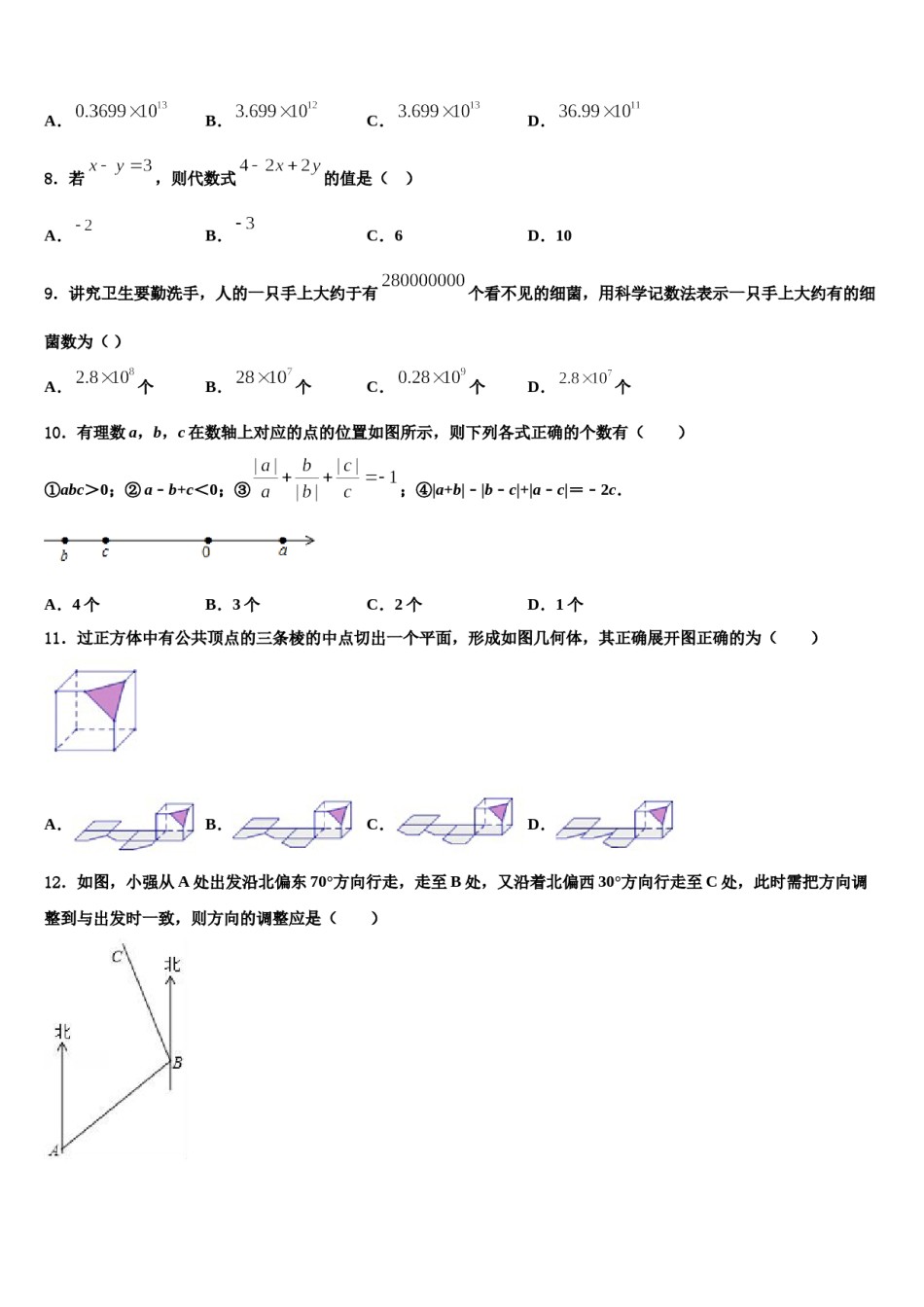2024届江苏省灌南私立新知双语学校七年级数学第一学期期末复习检测试题含解析.doc_第2页