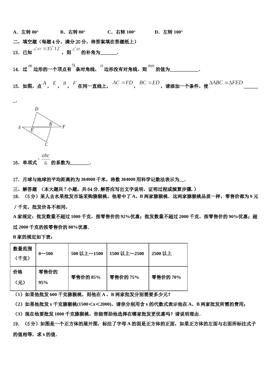 2024届江苏省灌南私立新知双语学校七年级数学第一学期期末复习检测试题含解析.doc_第3页