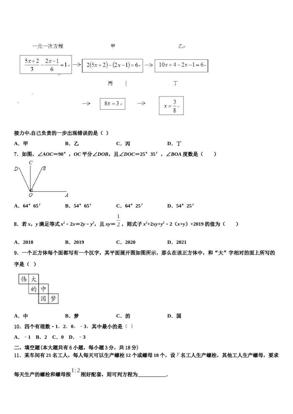 2024届江苏省盐城射阳县联考数学七年级第一学期期末综合测试模拟试题含解析.doc_第2页