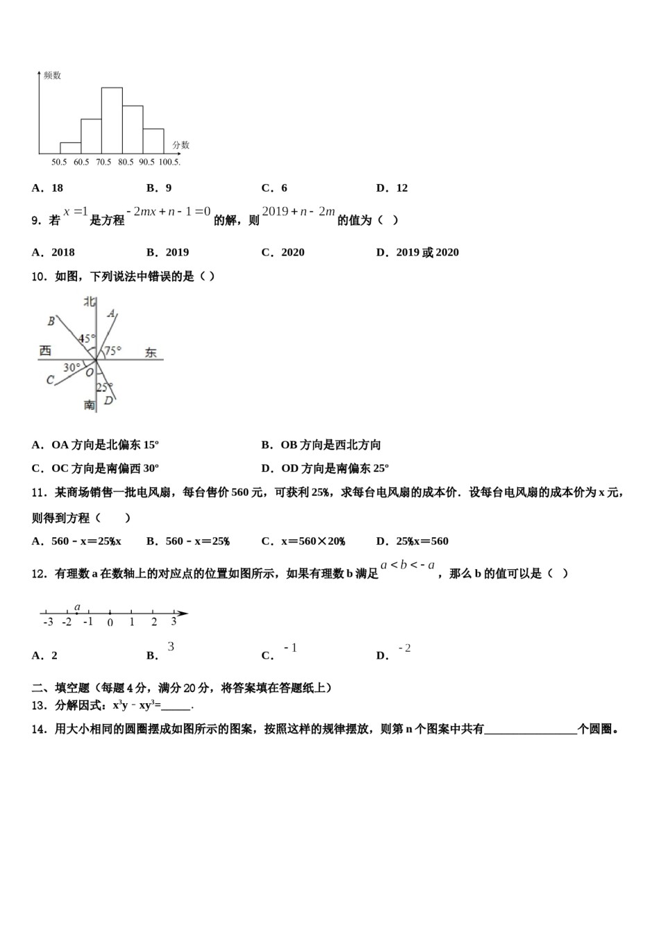 2024届江苏省盐城市东台实验中学数学七上期末质量检测模拟试题含解析.doc_第2页
