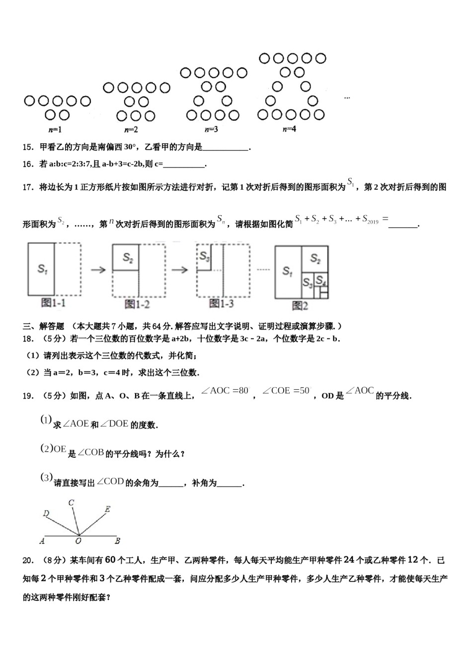 2024届江苏省盐城市东台实验中学数学七上期末质量检测模拟试题含解析.doc_第3页