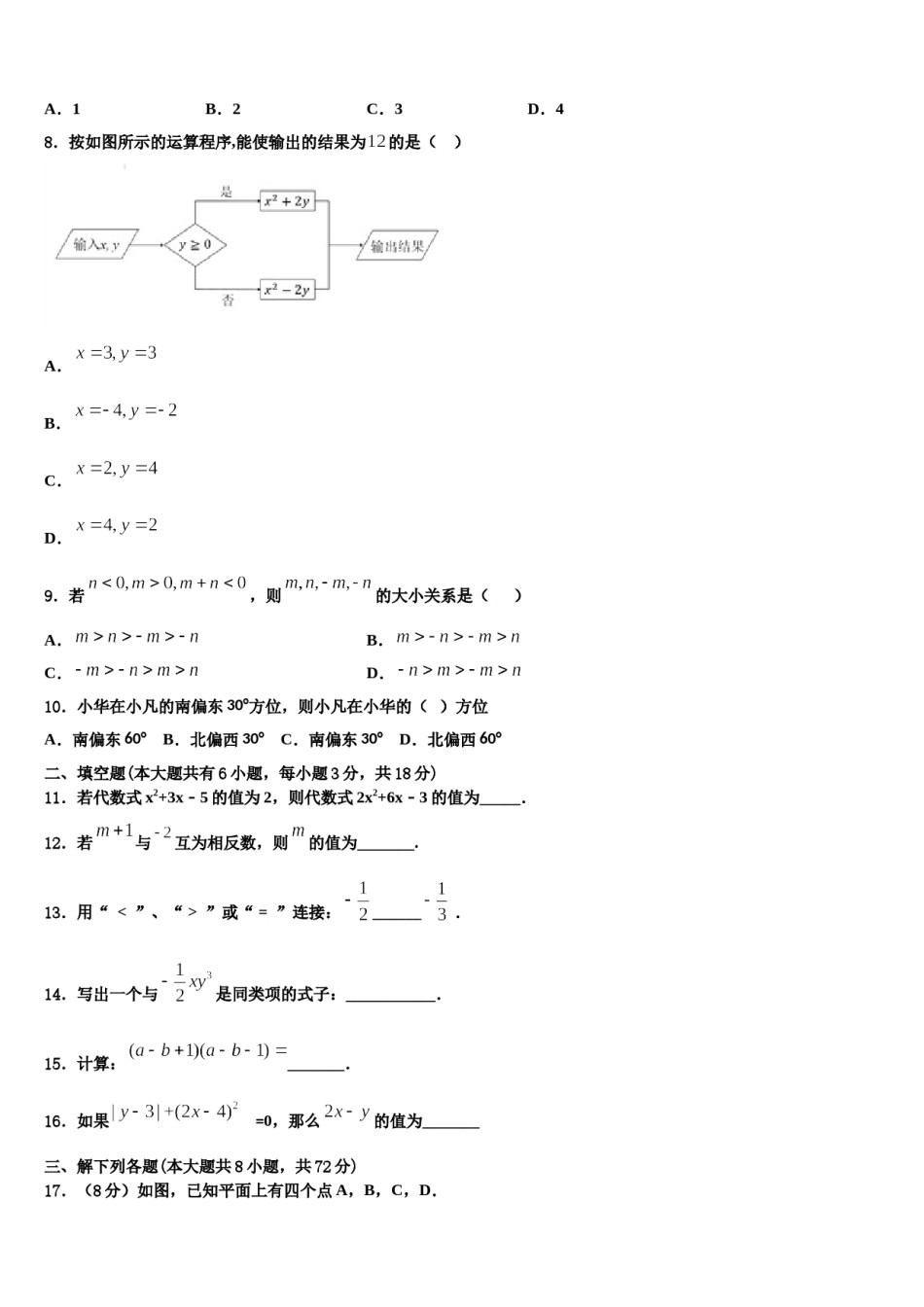 2024届江苏省盐城市东台市七校七年级数学第一学期期末检测模拟试题含解析.doc_第2页