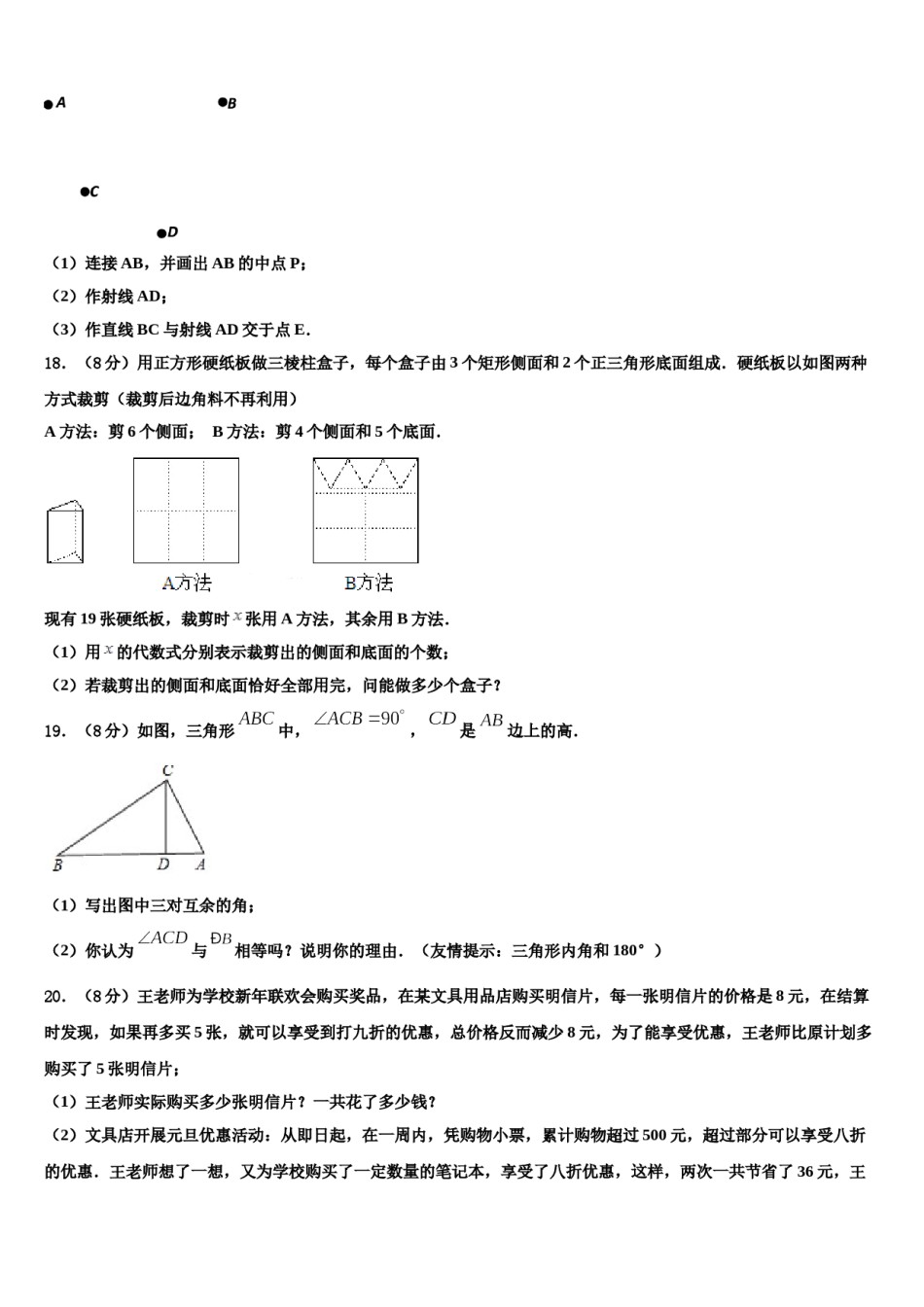 2024届江苏省盐城市东台市七校七年级数学第一学期期末检测模拟试题含解析.doc_第3页