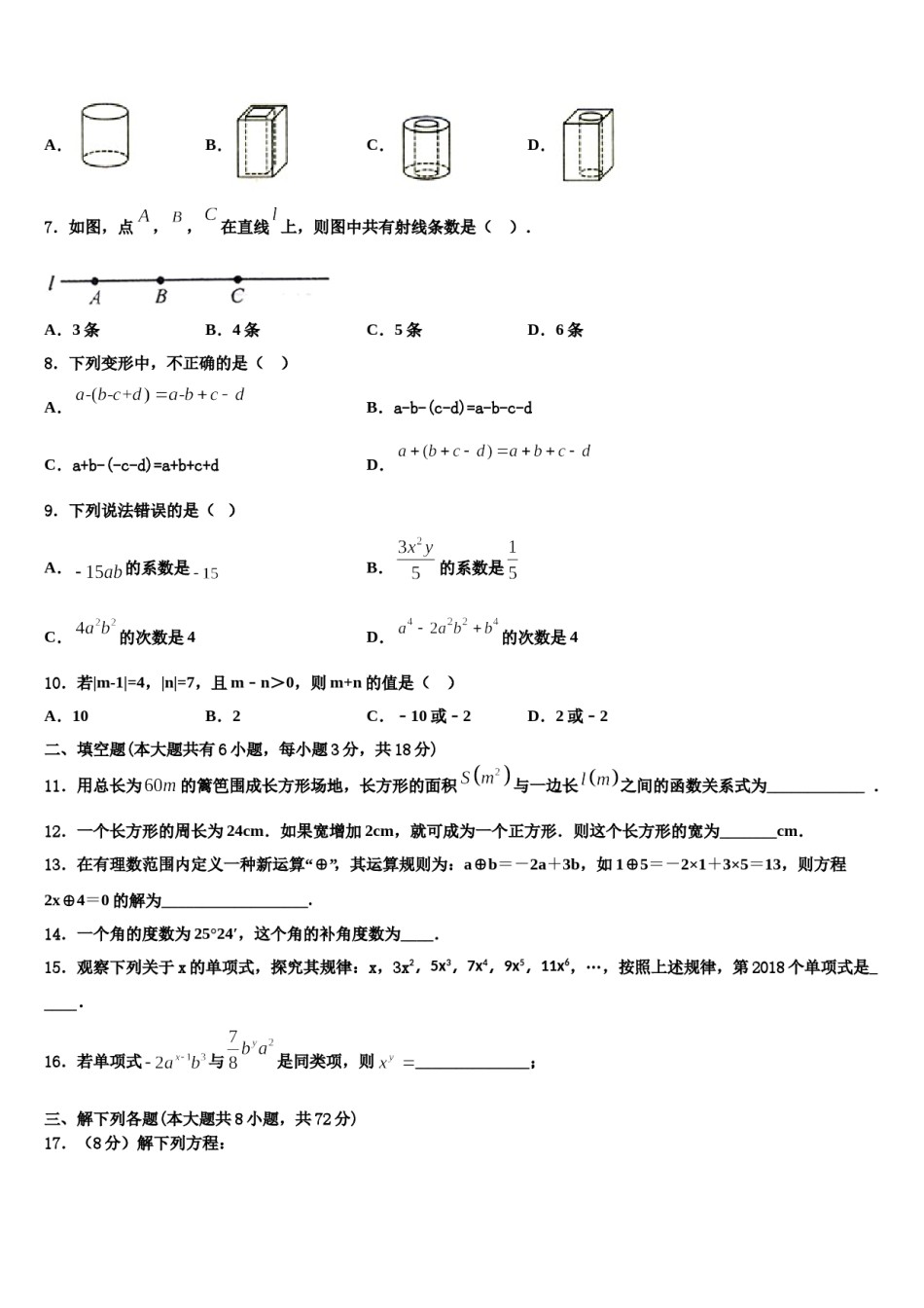 2024届江苏省盐城市东台市三仓片区数学七上期末质量检测试题含解析.doc_第2页