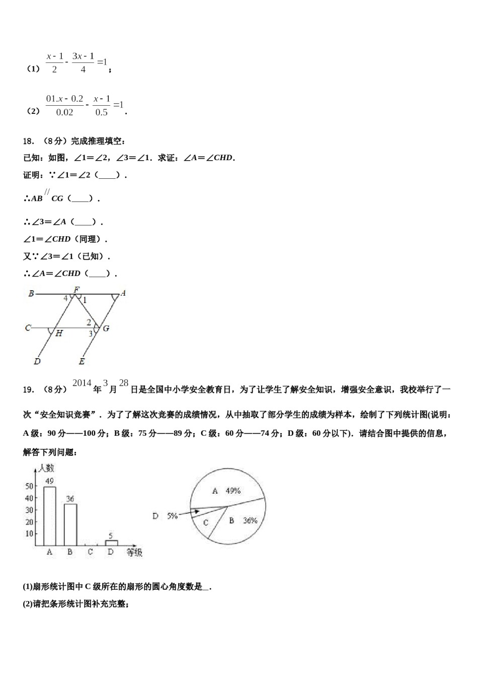 2024届江苏省盐城市东台市三仓片区数学七上期末质量检测试题含解析.doc_第3页