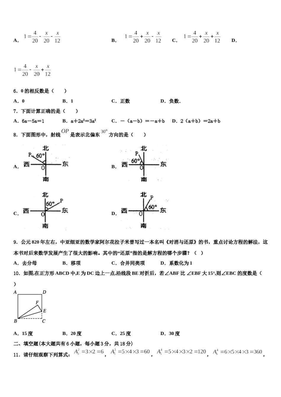 2024届江苏省盐城市东台市数学七上期末复习检测模拟试题含解析.doc_第2页