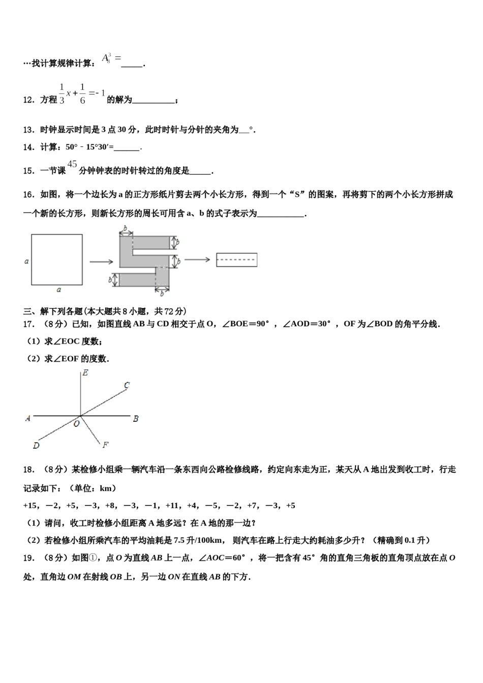 2024届江苏省盐城市东台市数学七上期末复习检测模拟试题含解析.doc_第3页